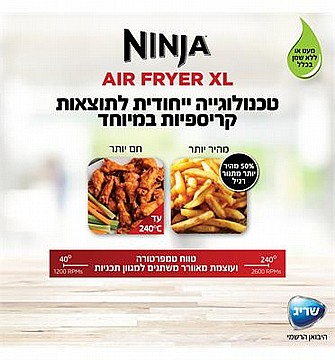סיר טיגון באוויר חם ללא שמן 6 ב 1 AIR FRYER XL NINJA AF163
