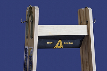 סולם עץ רב מקצועי 3.72 מ' - תו תקן סולמות חגית