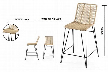כיסא בר בצבע טבעי