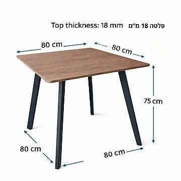 שולחן אוכל מרובע 80×80 ס