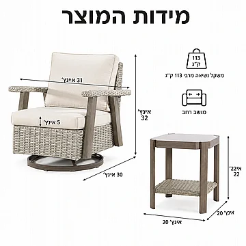 סט גינה ומרפסת זוג כורסאות ושולחן