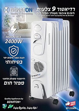 רדיאטור 9 צלעות חדשני משולב מפזר חום מבית BENATON דגם BT-55009
