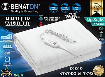 סדין חימום חשמלי יחיד איכותי BT-1918